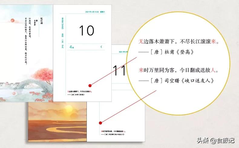 2021日历手账,最美手账