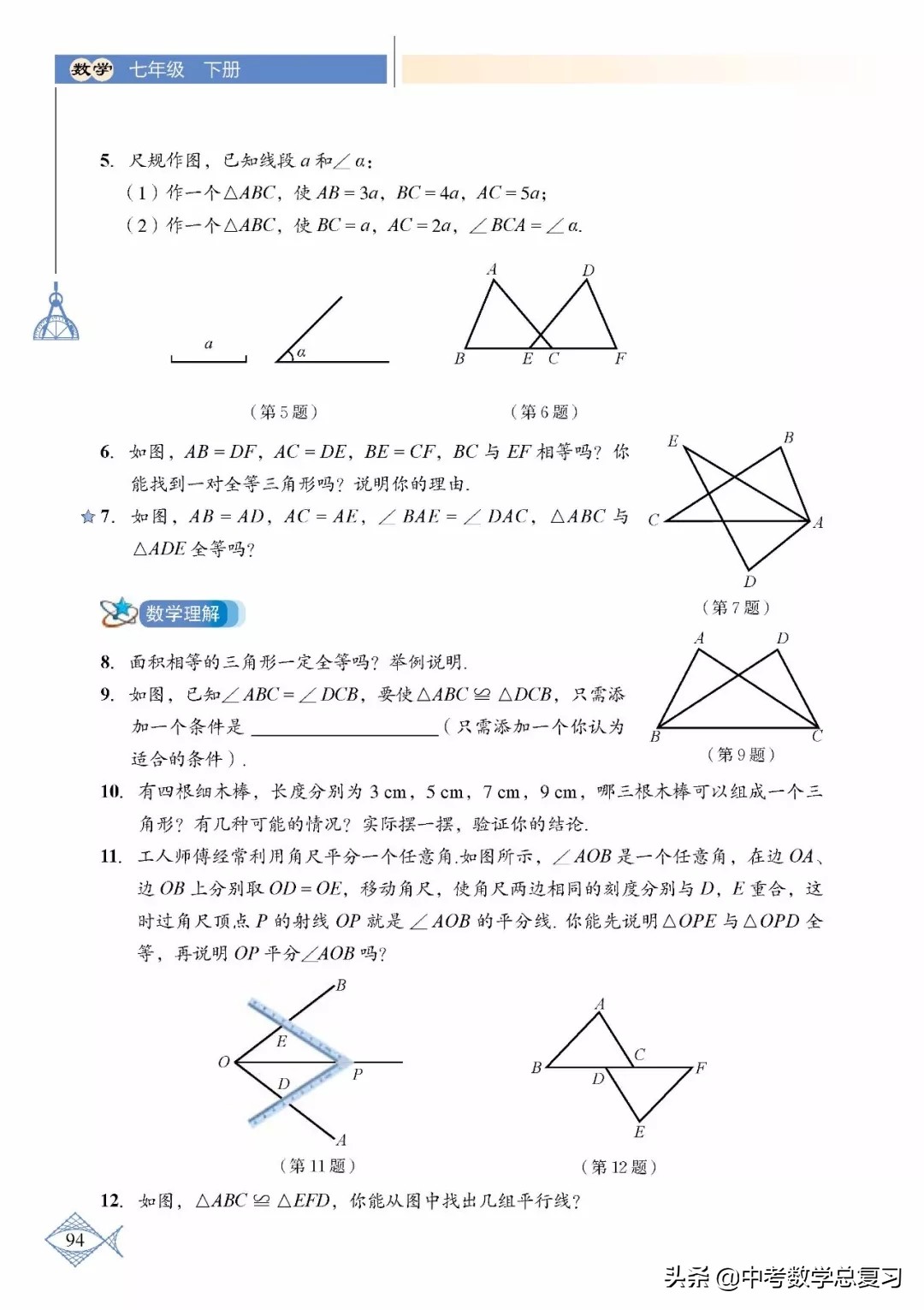 北师大版七年级下册数学难点归纳,北师大版数学7年级上册电子课本