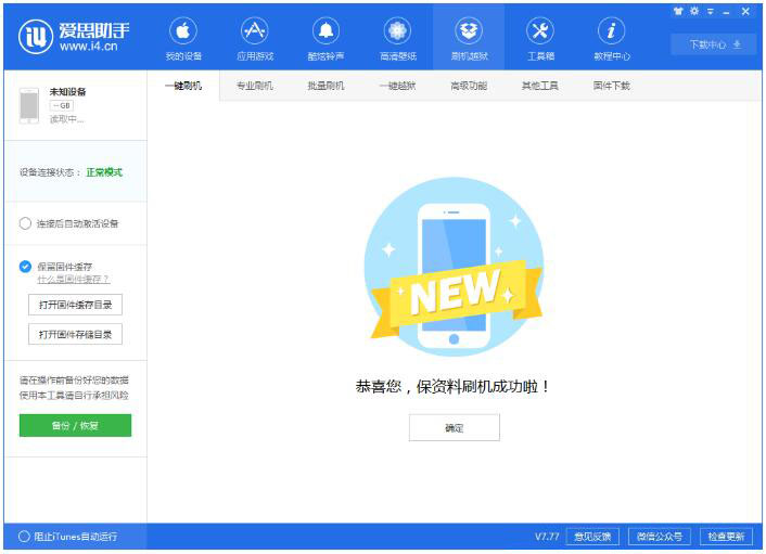 ios系统如何刷机ios12,ios17.4.1正式版电脑刷机教程