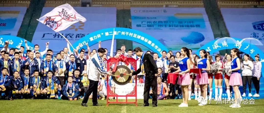 千村足球赛广州,广州千村杯足球赛