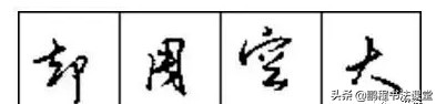 硬笔行书练字技巧视频教程,如何写好硬笔行书的技巧