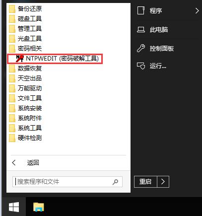 windows忘记开机密码怎样进pe重置,win7忘记开机密码如何用pe盘解决