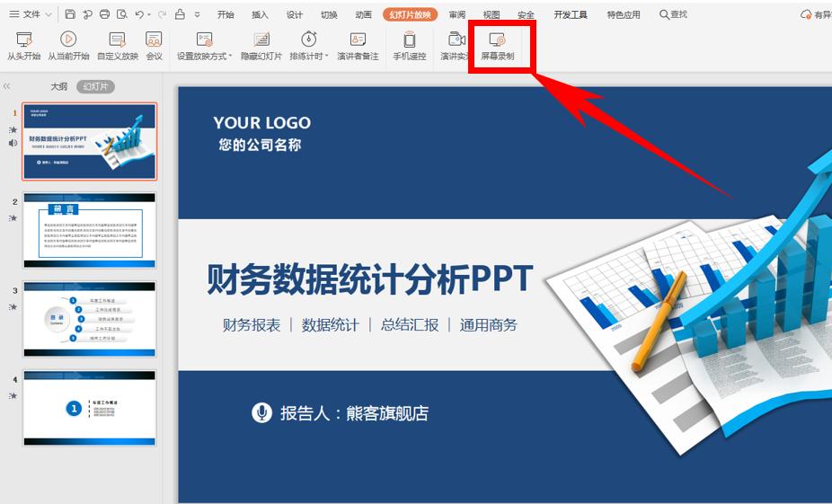 ppt中的录制幻灯片演示如何使用,如何录制ppt制作说明