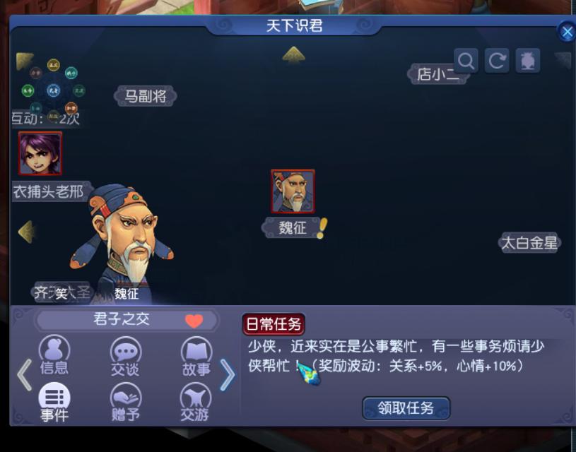 梦幻西游天下识君做谁的任务容易,梦幻西游天下识君小夫子喜欢什么