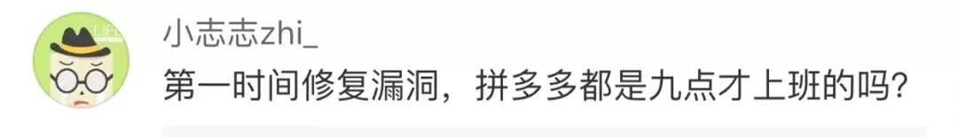 拼多多漏洞，4毛充值100元话费！拼多多：已报警……