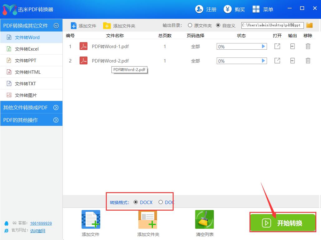 怎么把word文件转换成pdf文件,pdf文件怎么转换成word免费软件