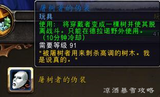 魔兽世界古树怎么获得,魔兽世界古树的遗产怎么做