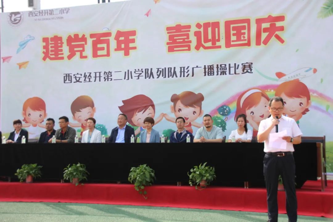 建*党**百年喜迎国庆节——西安经开第二小学队列队形广播*比操**赛