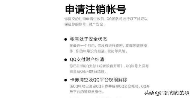 QQ注销功能上线，其实是鸡肋！来看看各位网友的反应.