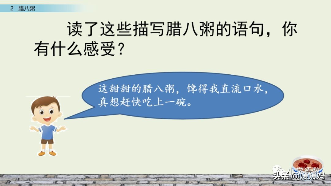 六年级下语文第二课腊八粥练习册,六下语文第二课腊八粥预习批注