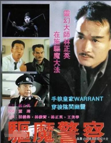 林正英电影天师斗僵尸国语版,僵尸叔叔林正英24部僵尸电影