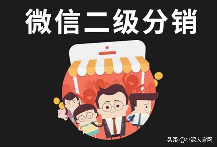 微信二级分销是什么有哪些作用,微信只允许二级分销