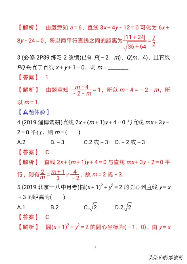 洋葱数学两条直线的位置关系总结,高中数学直线与直线平行学情分析