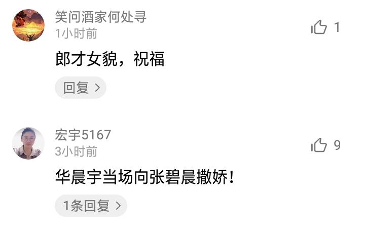 华晨宇承认与张碧晨育有一女，两人的爱情如小说剧情