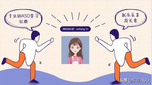 【乐享ASO学堂】APP的*载下**好评，刷or不刷？