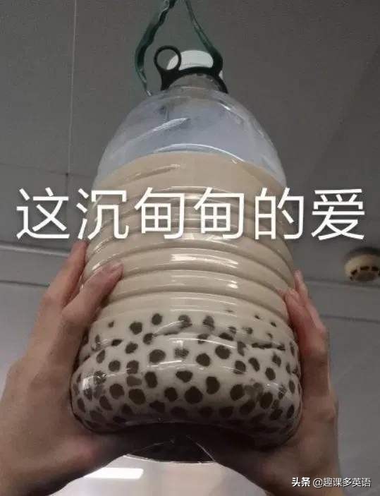 #秋天的第一杯奶茶#刷屏！英文不是milktea？