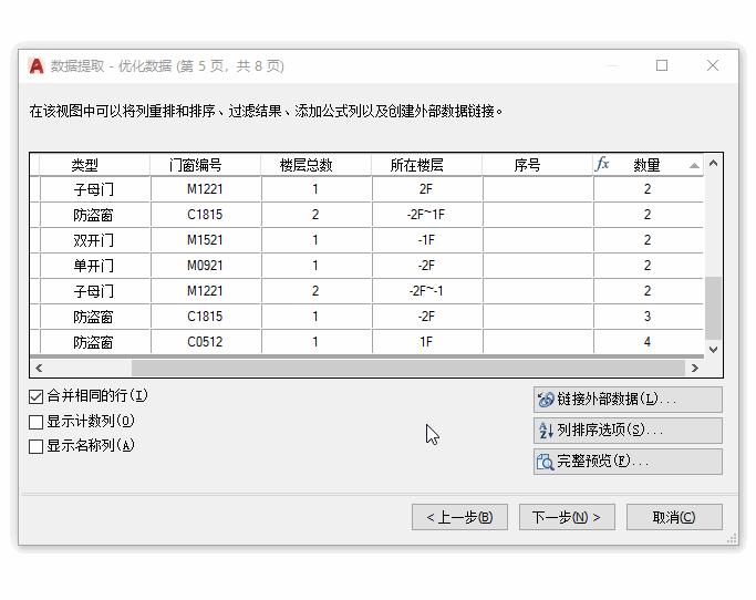 cad门窗大样图怎么生成门窗表,天正cad如何生成门窗表视频
