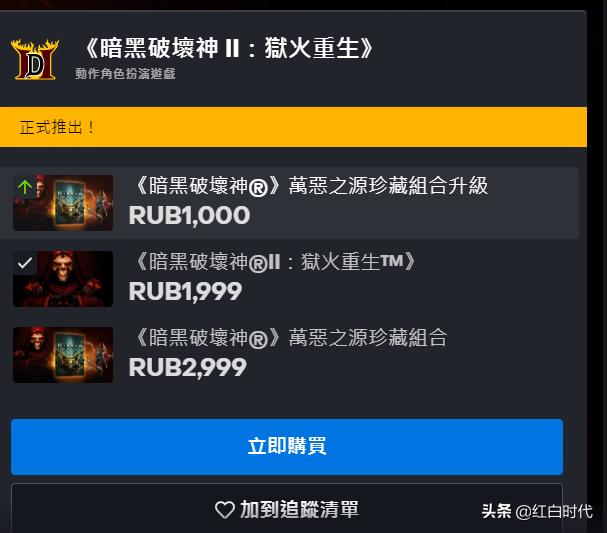 暗黑2重制版新人攻略,俄版暗黑2
