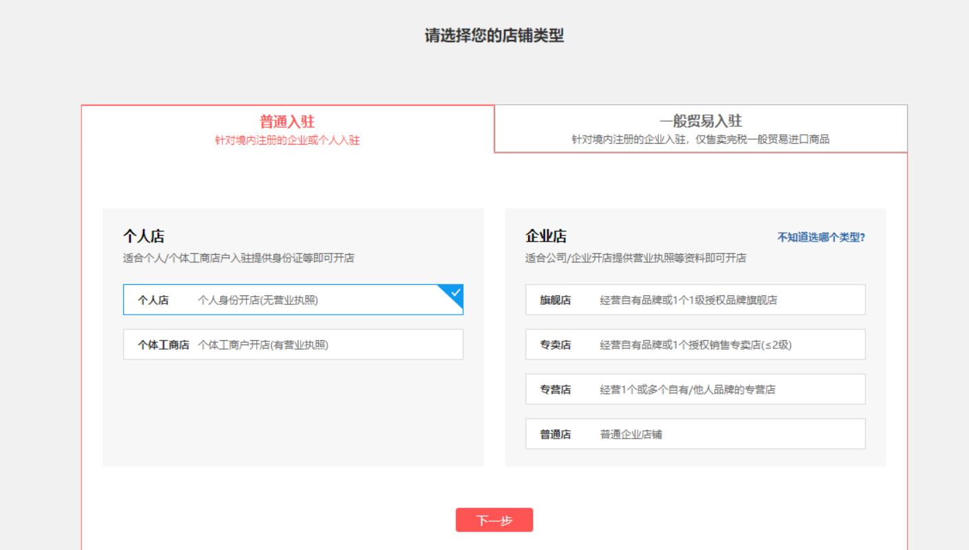 拼多多企业店铺开店流程,拼多多店铺开店详细步骤