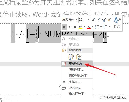 word如何缩减总页码,word页码中怎么调整总页数