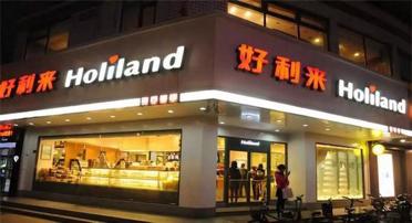 好利来回应蛋糕店加盟,好利来能不能退