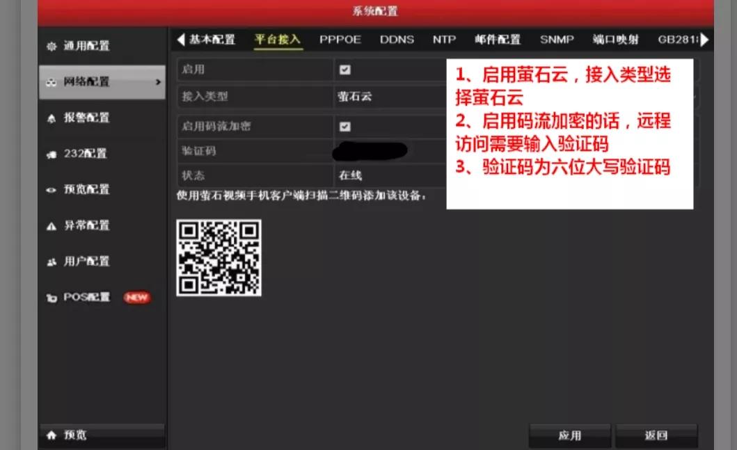 萤石云录像机怎么添加海康摄像头,海康威视萤石云远程监控安装教程