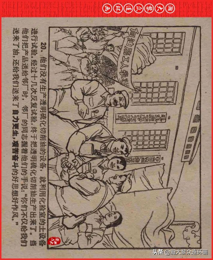 瀚大黎众连环画23集,瀚大黎众五六十年代连环画报欣赏