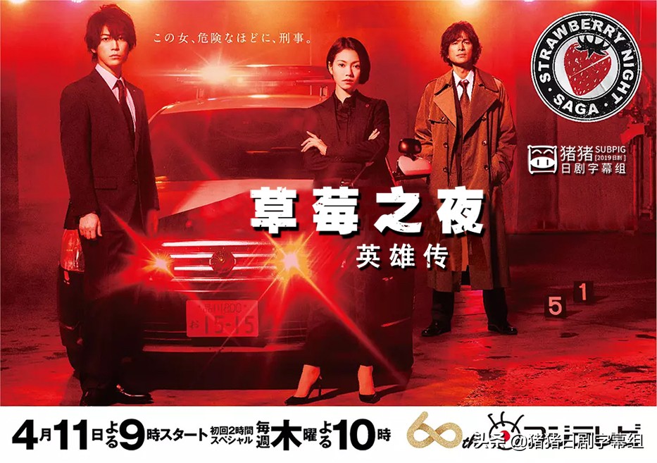 草莓之夜英雄传结局,草莓之夜英雄传评分