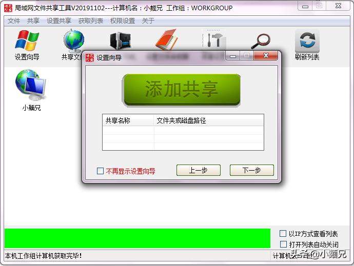 局域网打印机共享一键设置软件,打印机一键共享工具
