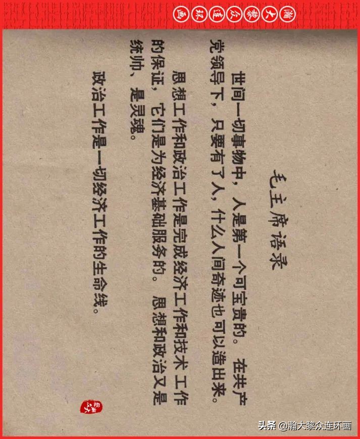 瀚大黎众连环画23集,瀚大黎众五六十年代连环画报欣赏