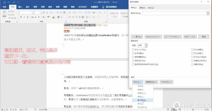 word文档快速查找技巧,word办公操作技巧从哪里找到