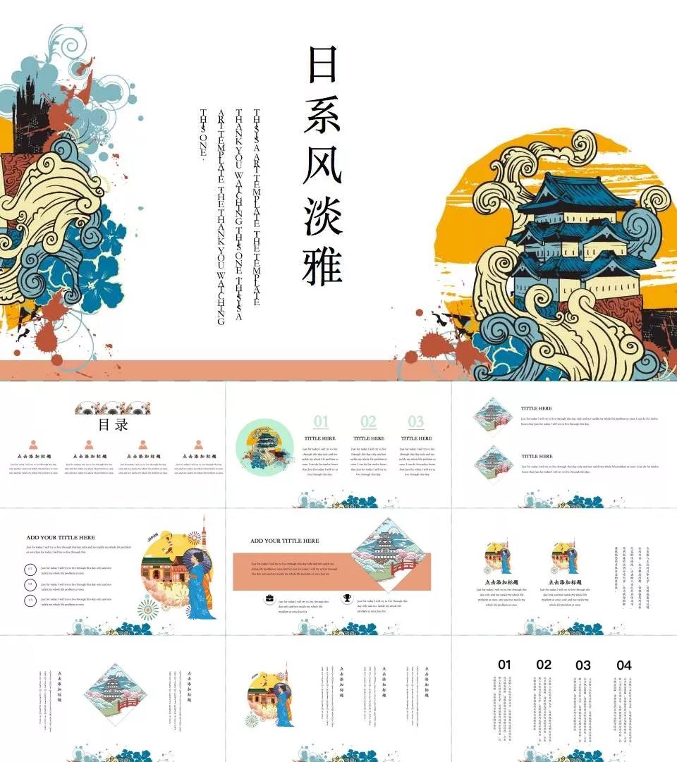 133套小清新风ppt模板送给你,日系ppt模板大全