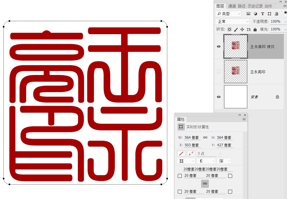 如何用photoshop制作篆刻印章,如何制作一枚篆刻印章