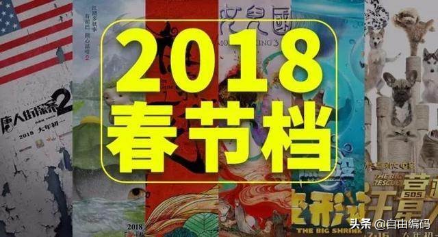 你记忆中最好看的春节档电影 (23年春节档最成功的电影)