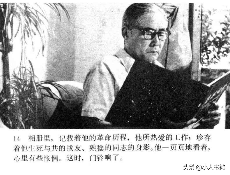 野天冬草-中国广播电视出版社1985怀旧影视连环画