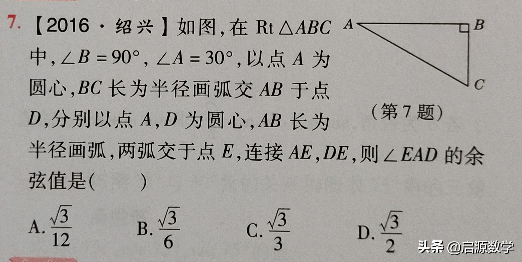 九上数学锐角三角函数知识点,九下人教版数学锐角三角函数笔记