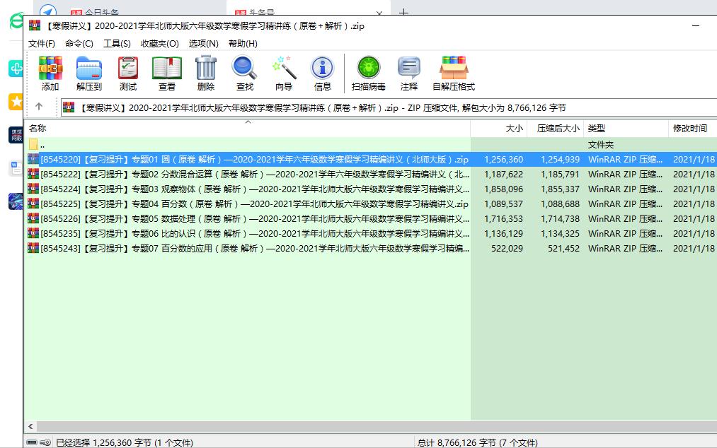 六年级高分突破数学北师大版,六年级北师大版数学提升