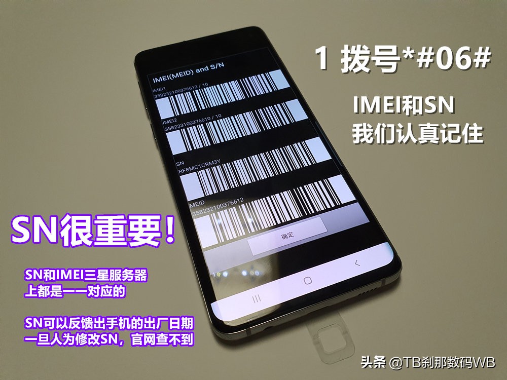 三星s10怎么鉴别国行,刹那三星验机