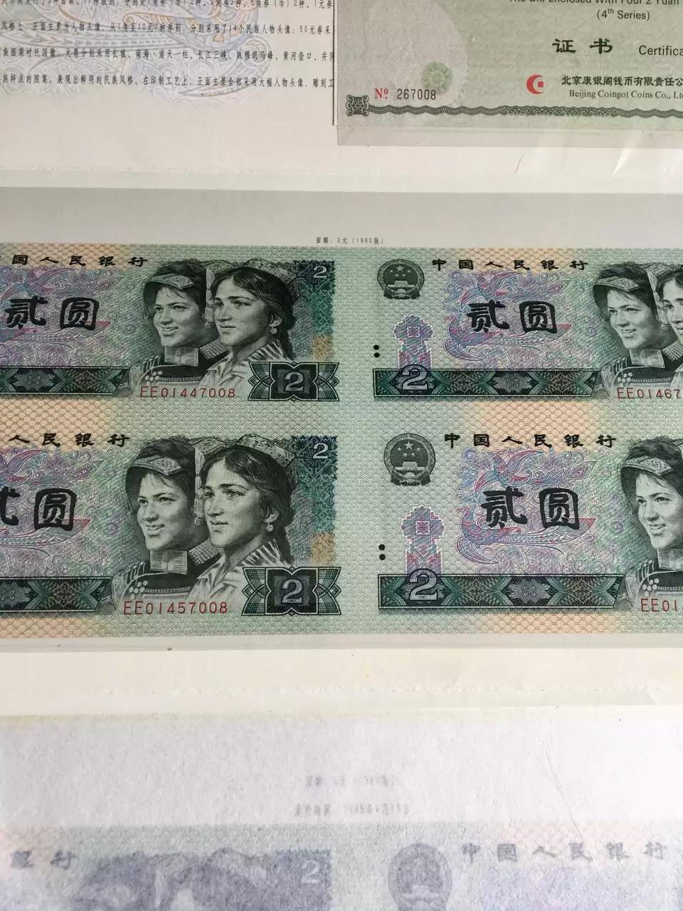 整套四版人民币,最新四版人民币大全套