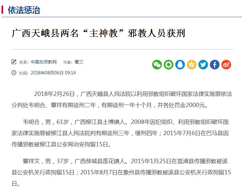 警惕*教邪**策划“*神教主**”