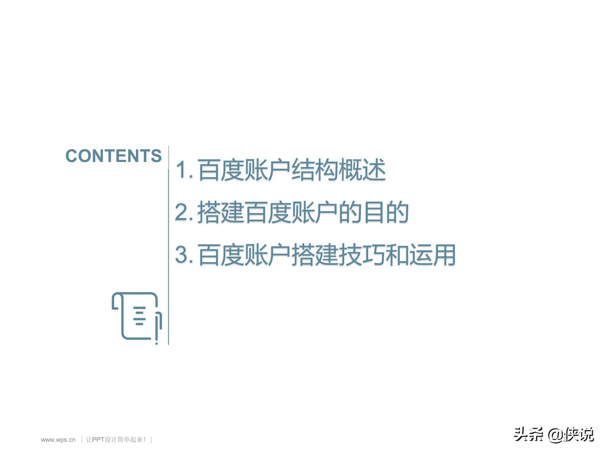 百度竞价推广实战全套教程（PDF版）