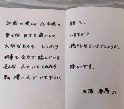 30岁以后的三浦春马,三浦春马人生最大的遗憾