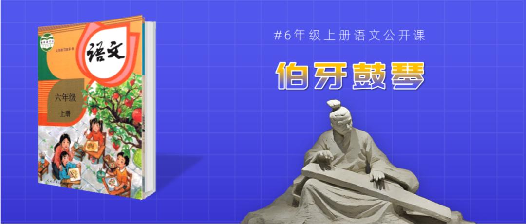 伯牙鼓琴状元大课堂课件,部编版六年级上册伯牙鼓琴课件