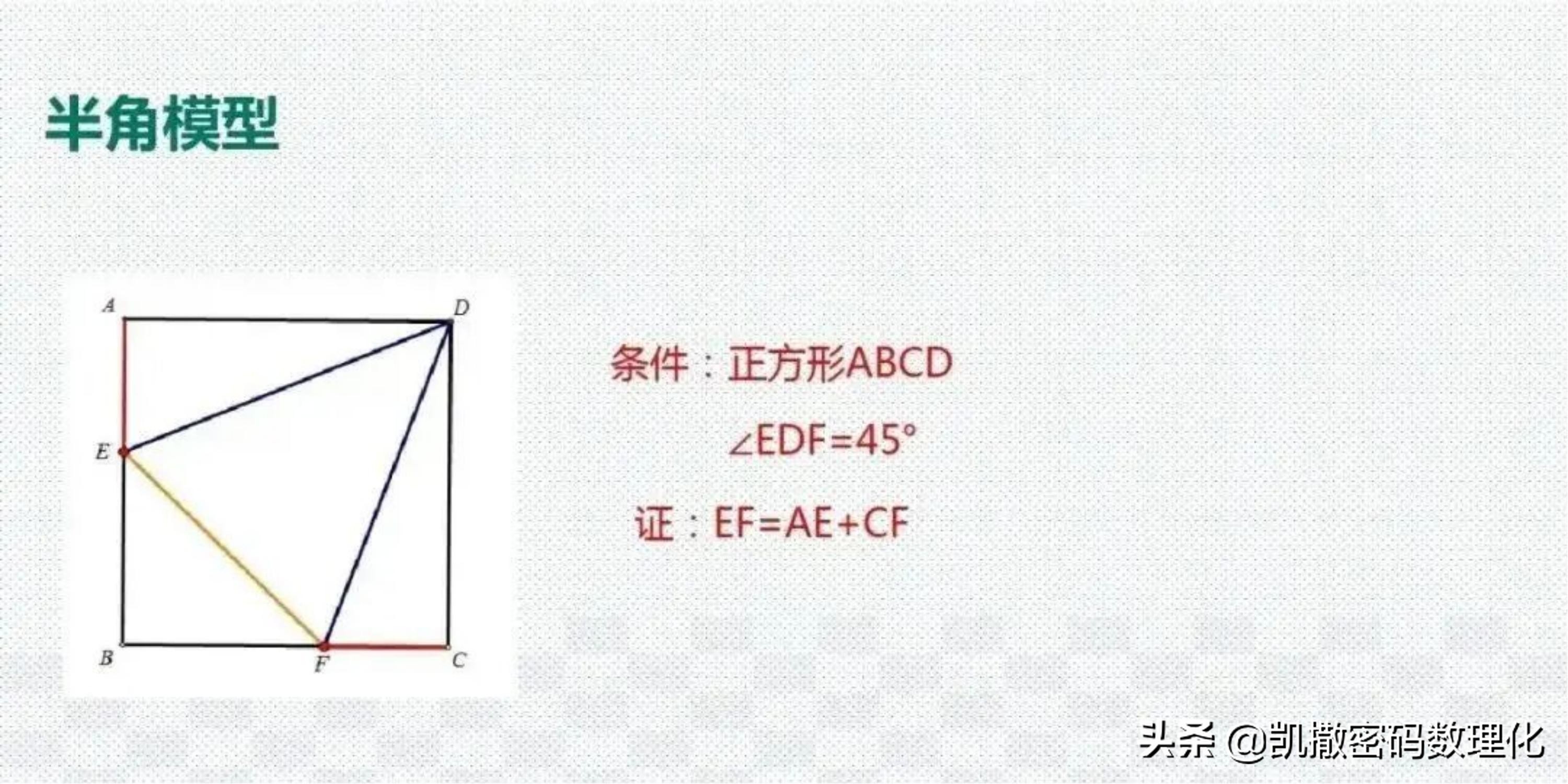 熬了整整七夜！终于把初中数学1-6册几何模型浓缩成70张高清大图