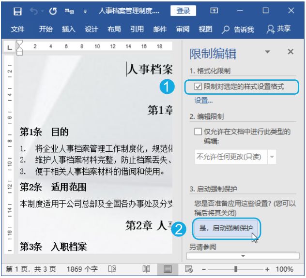 word兼容模式有文档保护,word保护文档免遭修改