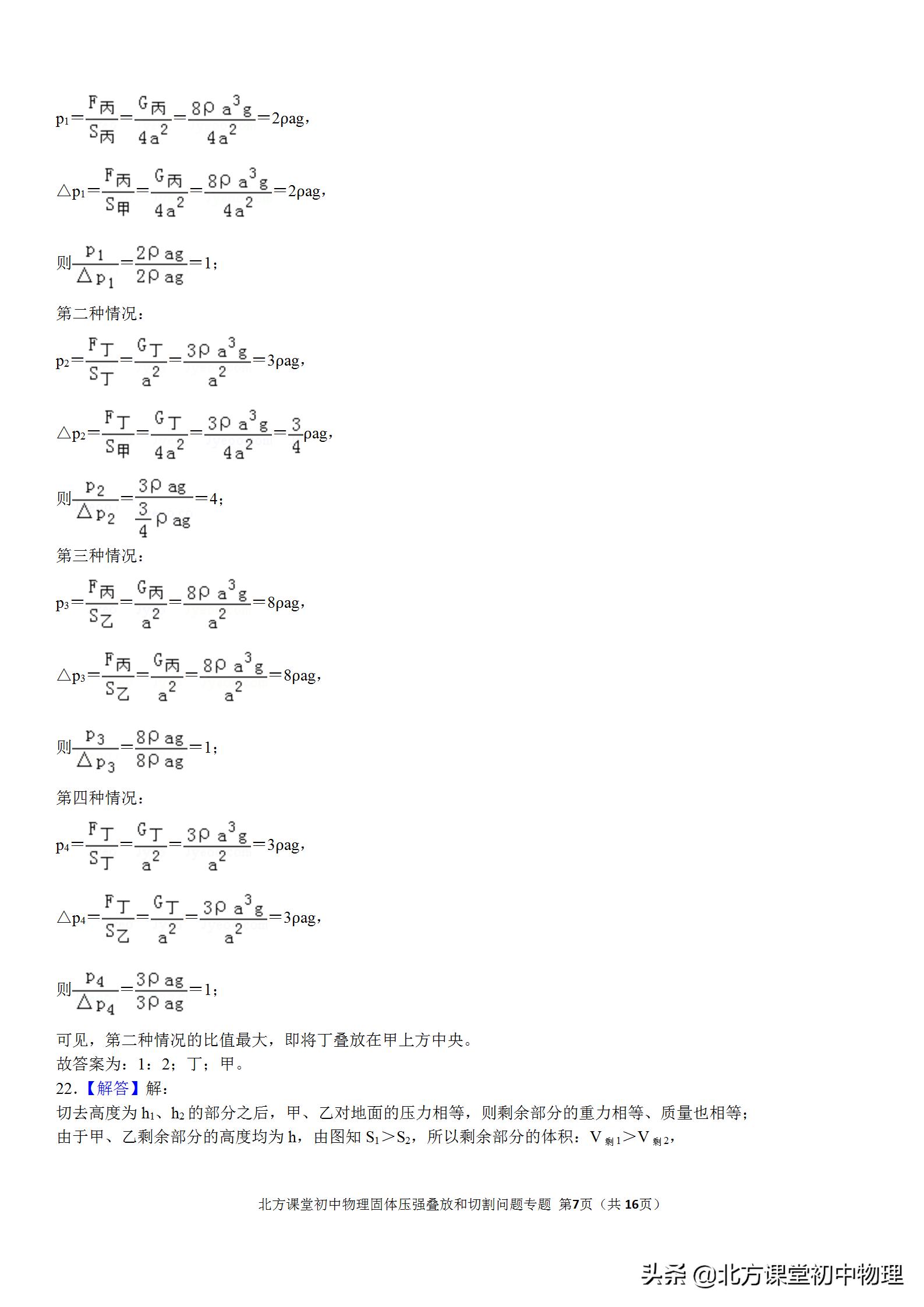 固体压强切割问题秒杀技巧,初中物理固体压强题讲解视频