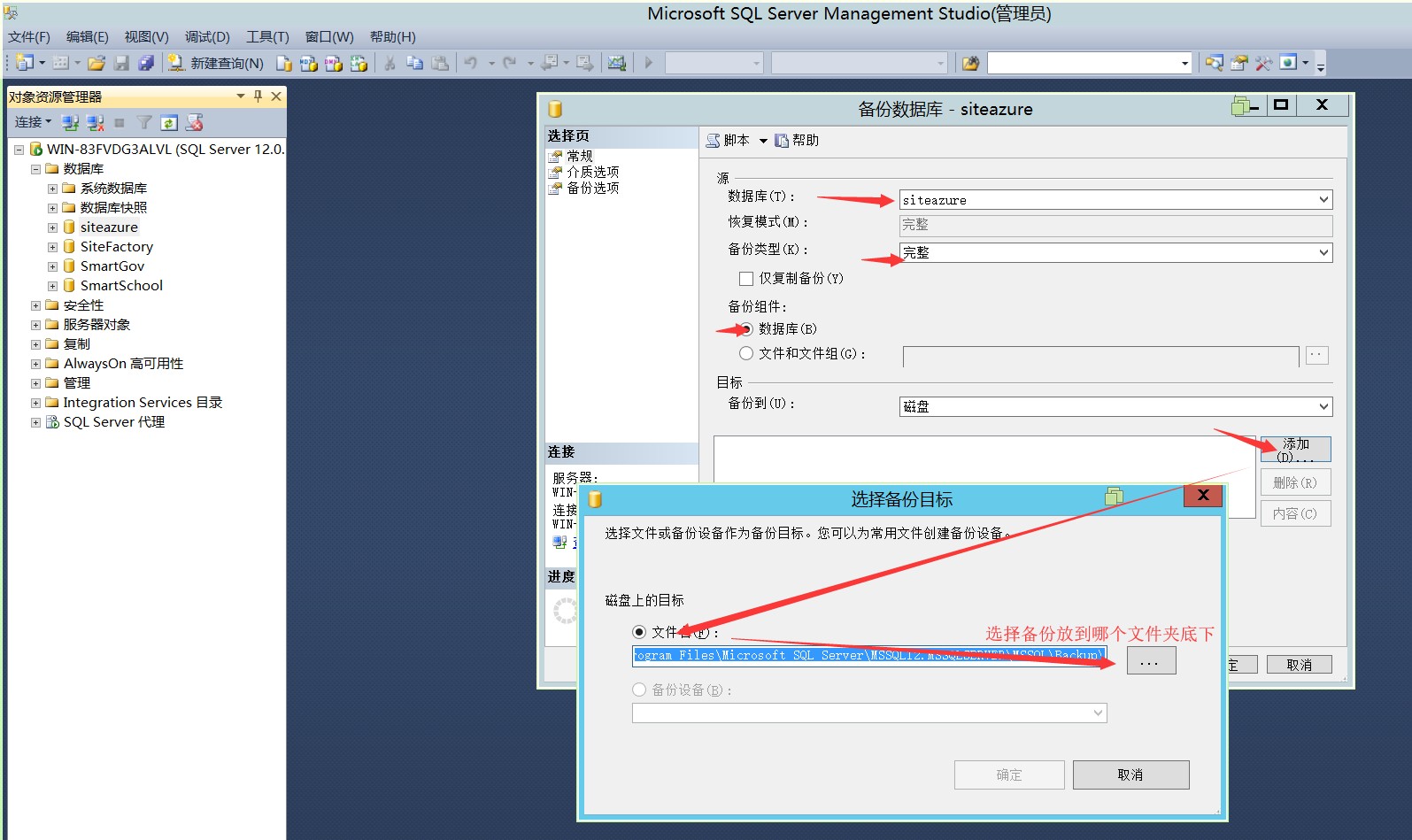 sqlserver自动备份和删除,sql数据库设置自动备份自动删除