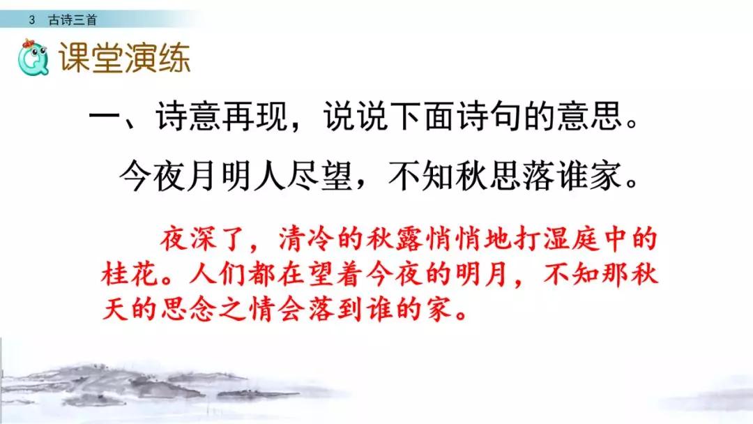 六年级下册10古诗三首ppt完整版,部编版六年级下册第三课古诗图解