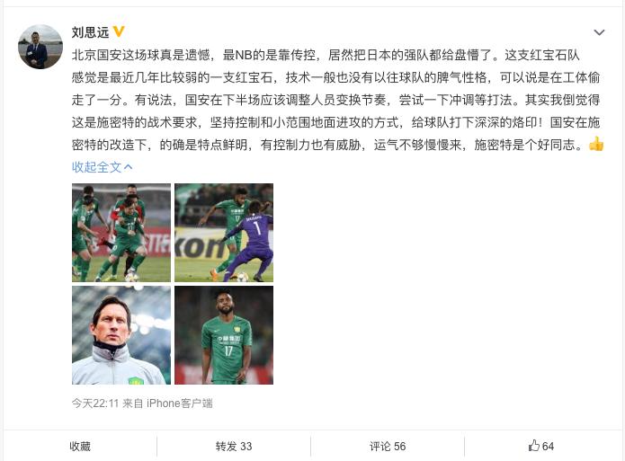 外媒评价上港国安,韩国媒体评价鲁能vs国安