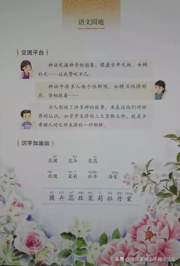 四年级上册语文电子课本,四年级上册语文课本内容